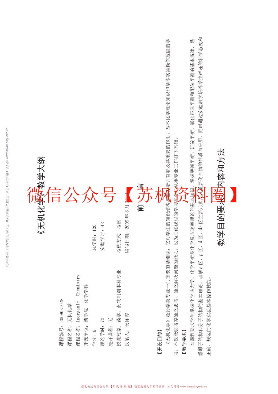 医药无机化学